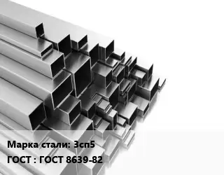 Труба профильная 3сп5 ГОСТ: ГОСТ 8639-82